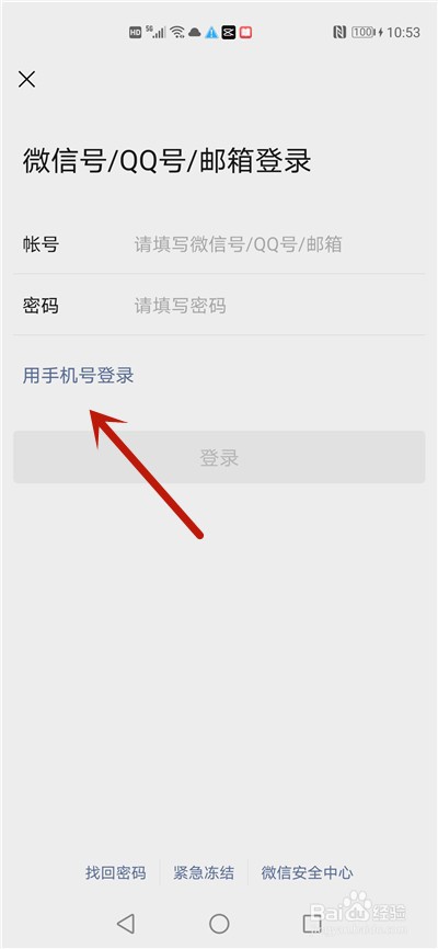 微信号忘了怎么登录