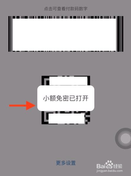 云闪付开通小额免密支付的操作