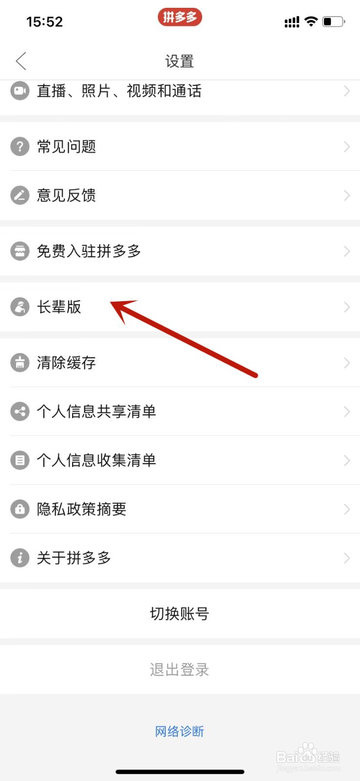 拼多多关闭长辈版