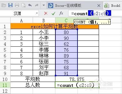 excel中如何求平均数？计算总人数？