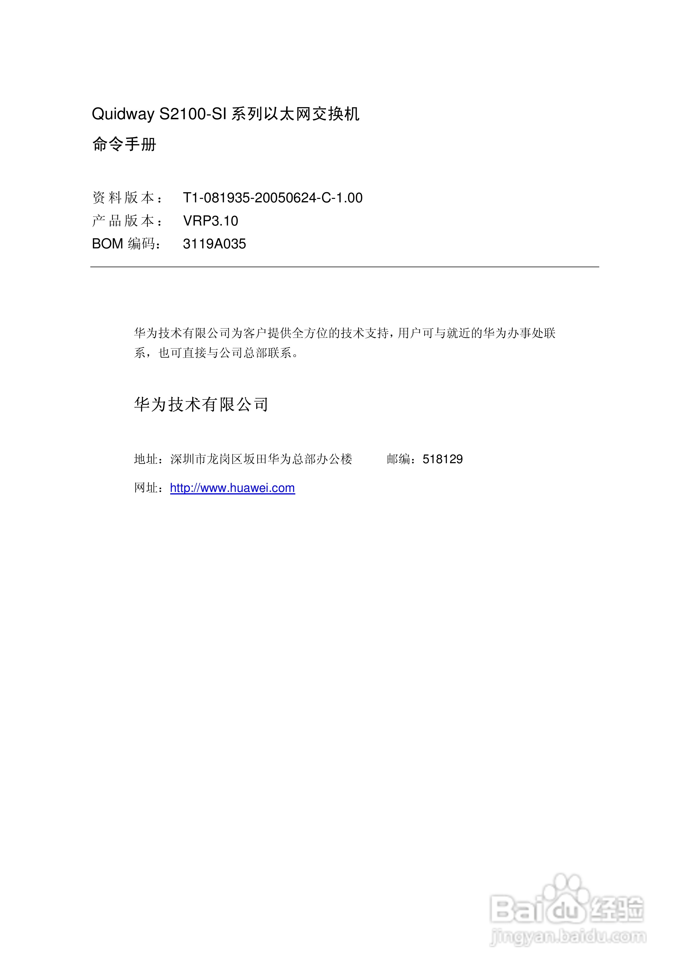 华三交换机S2100-SI形说明书:[1]