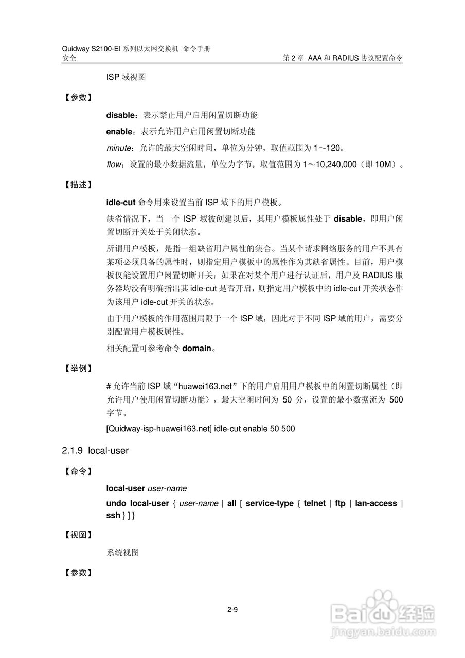 华三交换机S2100-EI形说明书:[20]