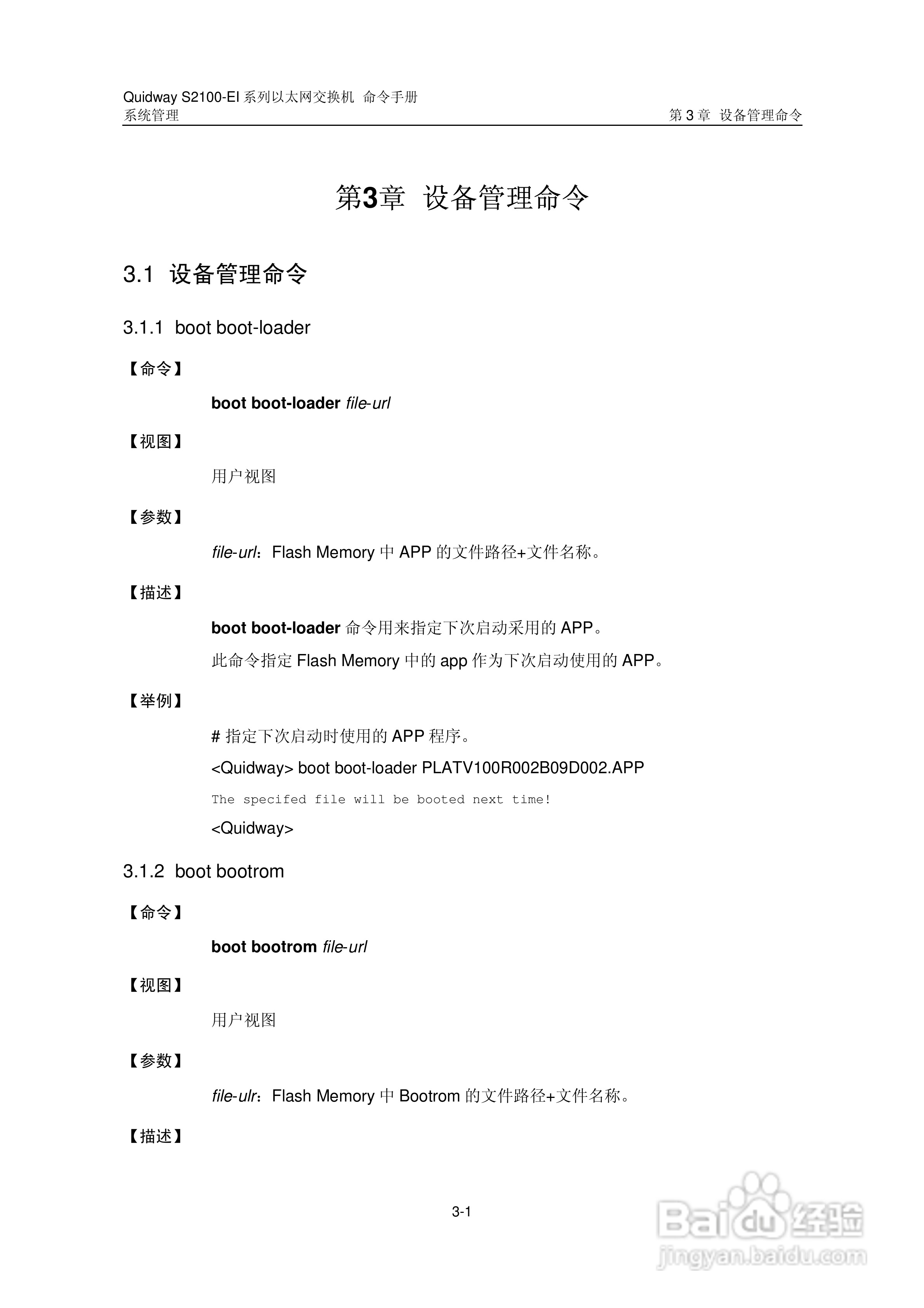 华三交换机S2100-EI形说明书:[29]