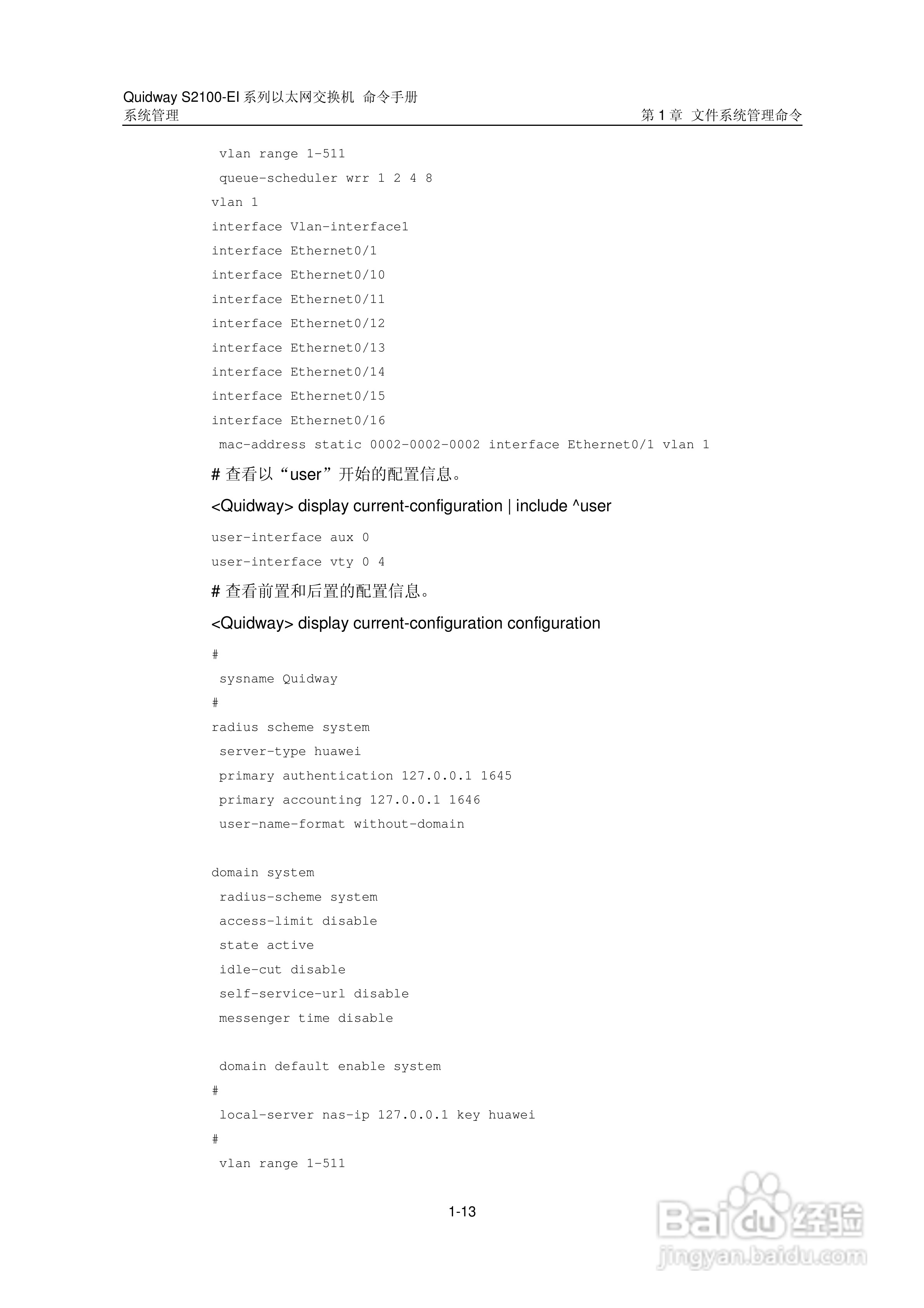 华三交换机S2100-EI形说明书:[26]