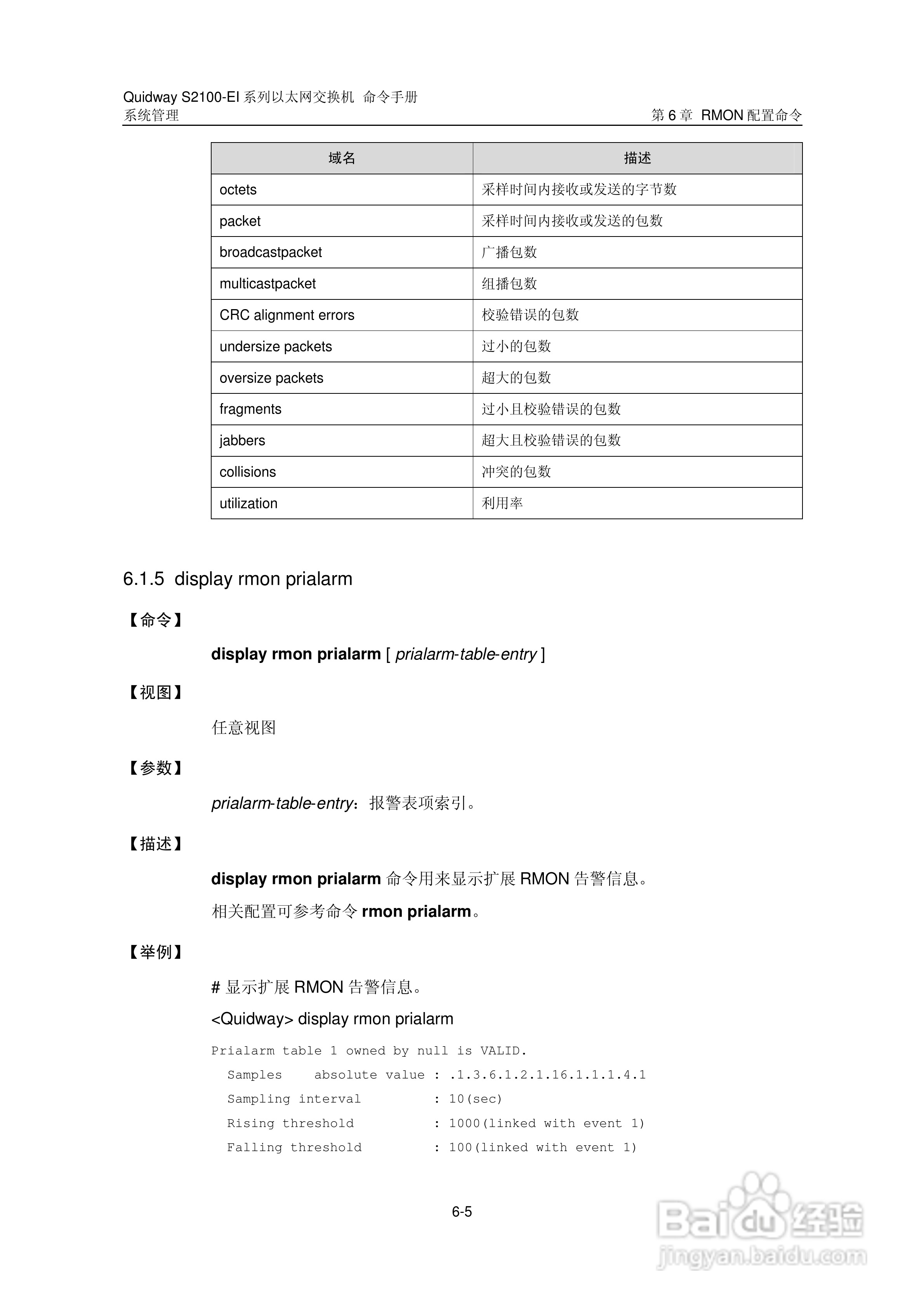 华三交换机S2100-EI形说明书:[35]