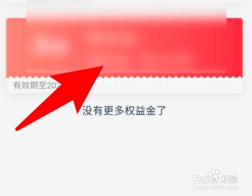 如何使用翼支付APP查看权益金消费记录