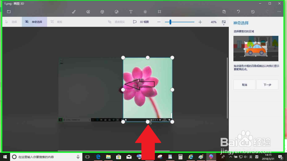 Windows10使用画图3D
