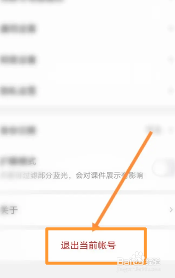 学而思网校软件中怎么退出当前帐号