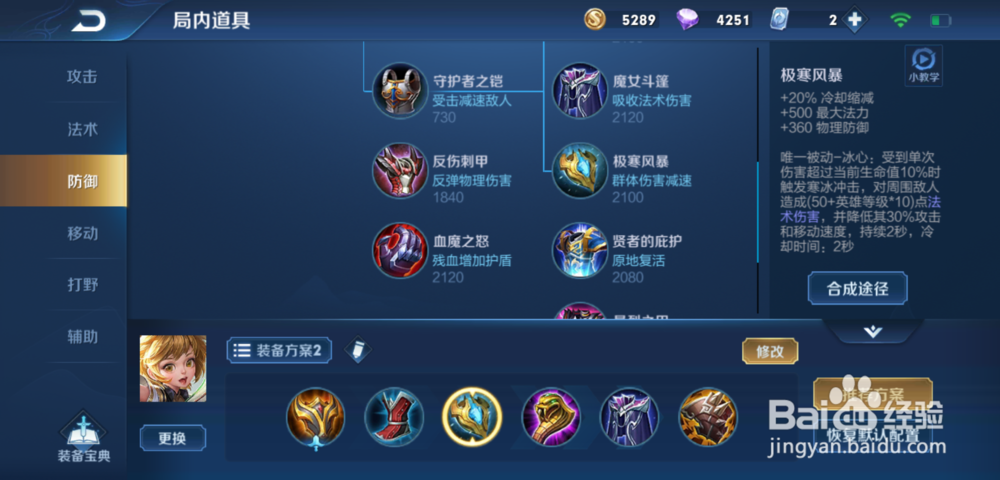 王者荣耀孙膑怎么出装,孙膑怎么玩