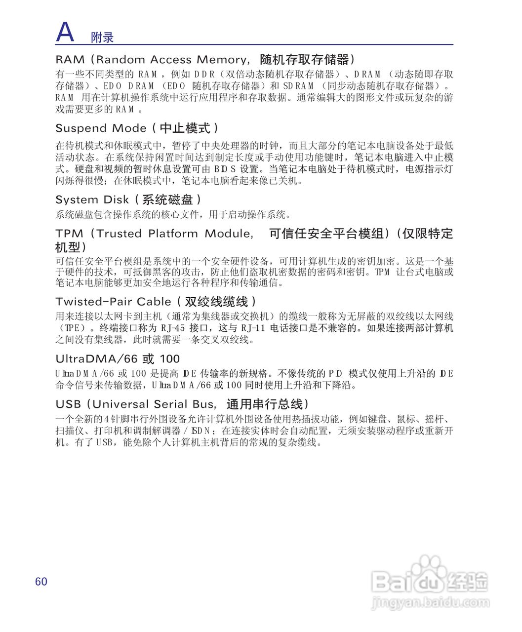 海尔T68M笔记本电脑使用说明书:[6]