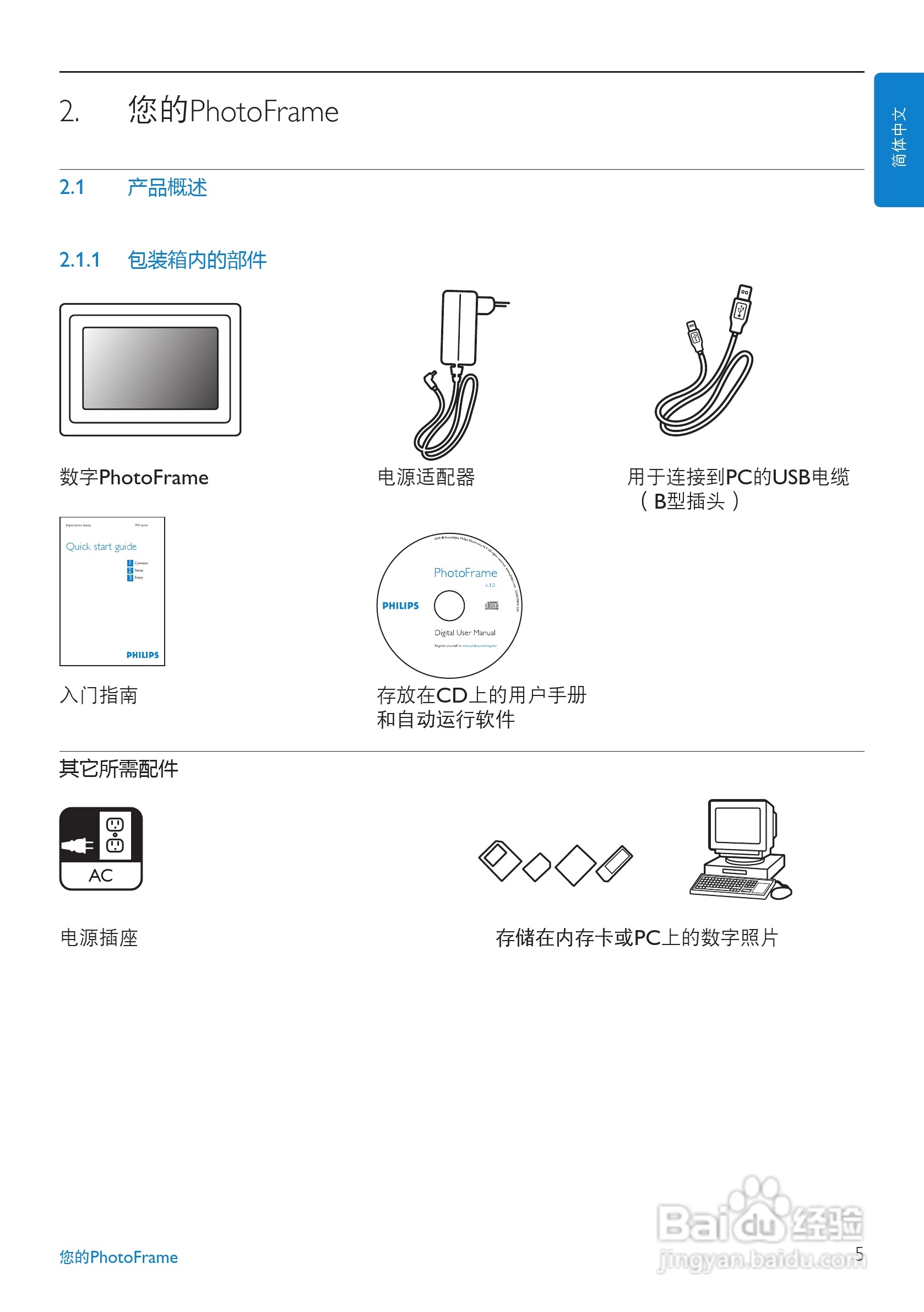 飞利浦10FF2XLE/00数码相框使用说明书:[1]