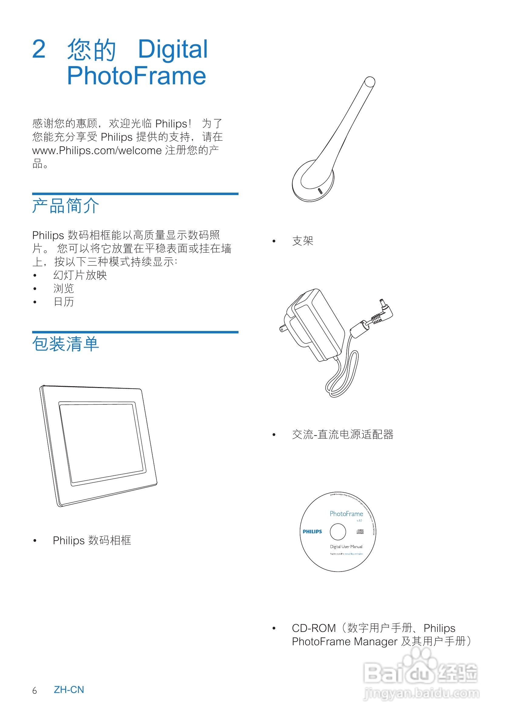 飞利浦10FF3CDW数码相框使用说明书:[1]