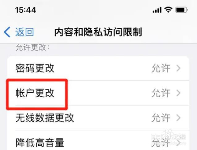 iphone帐户更改不了怎么办？