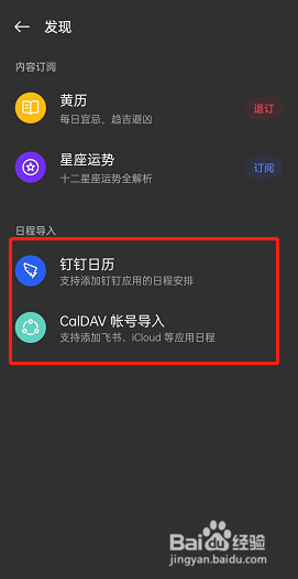 oppo手机日历怎么导入日程