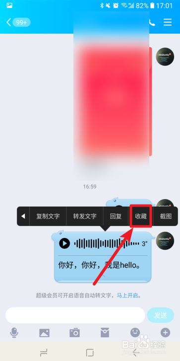 qq语音怎么保存到手机