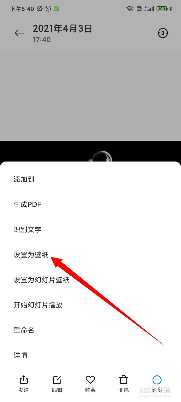 宇航员壁纸怎么设置