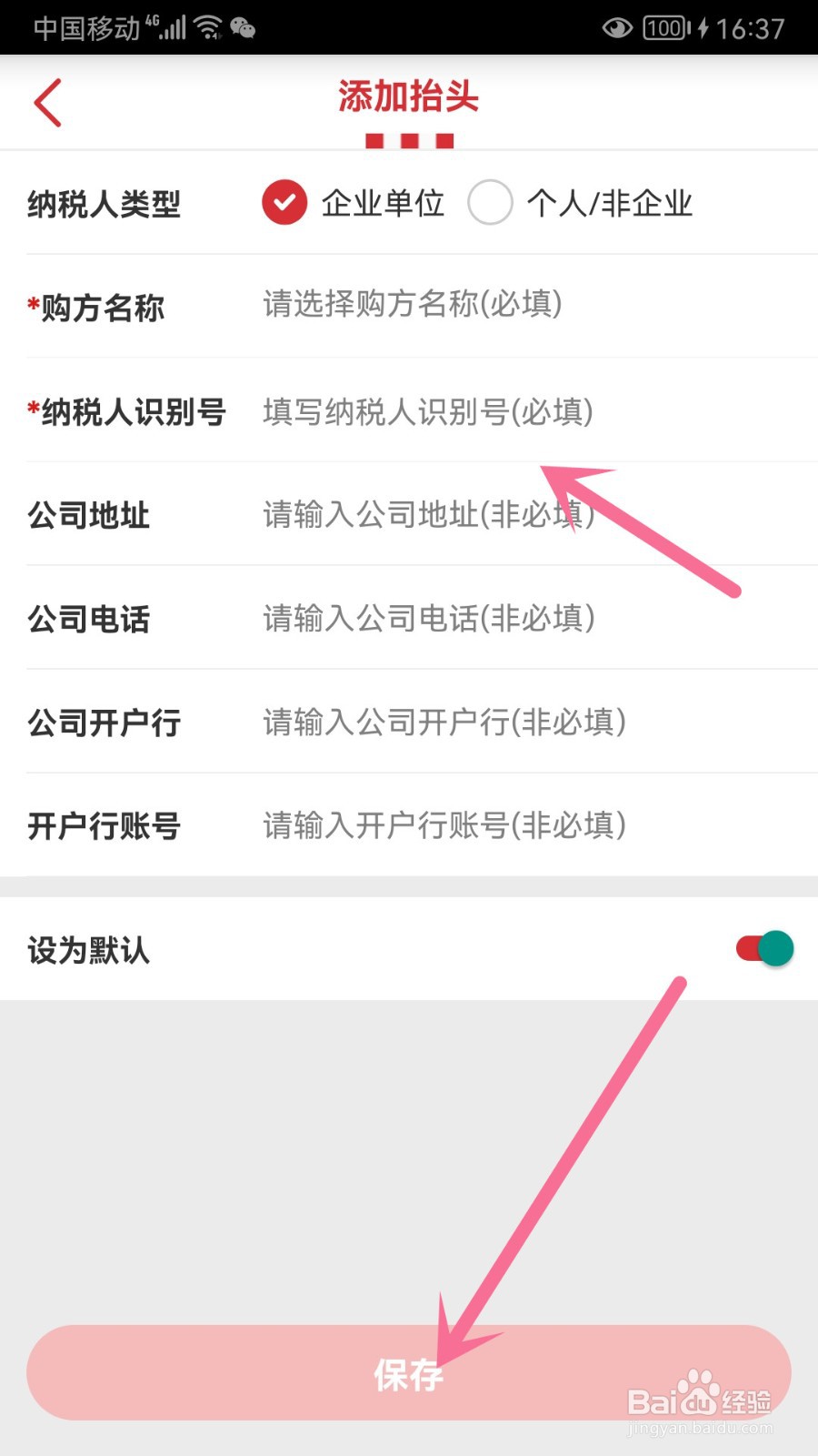 肯德基怎么添加发票抬头