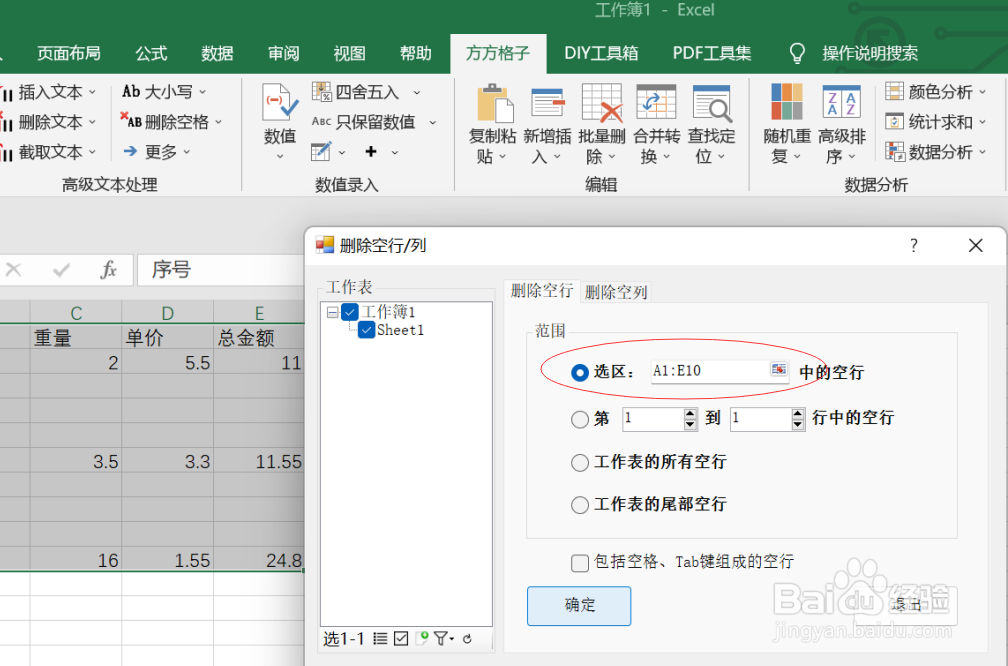 excel中如何快速批量的删除空行