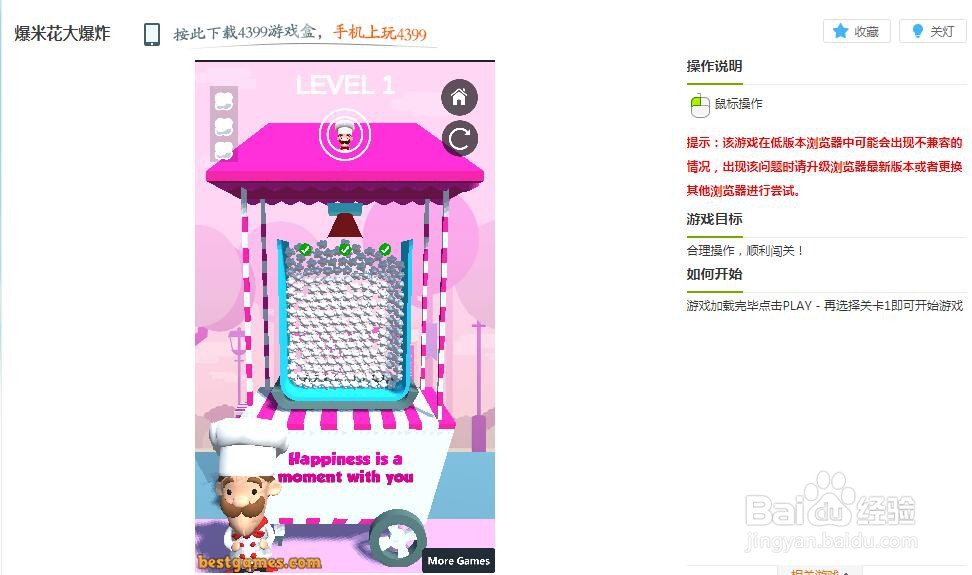 爆米花大爆炸小游戏玩法