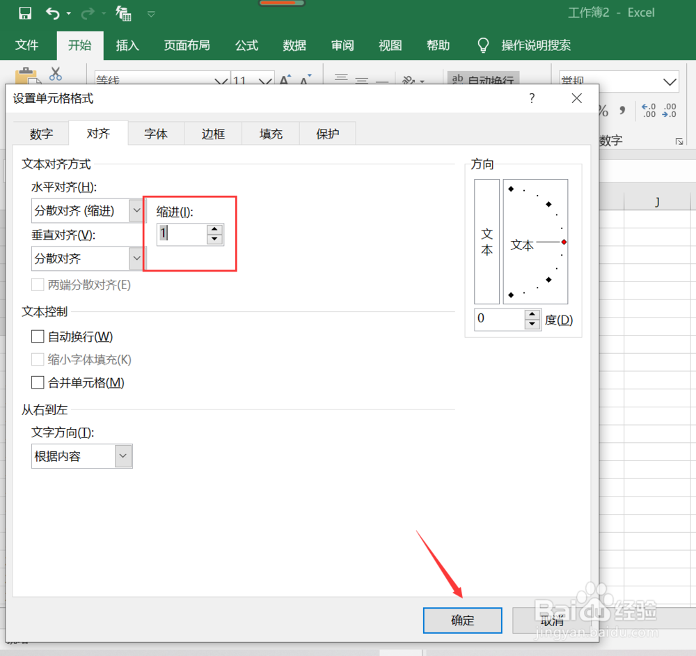 Excel表格怎样将姓名分散居中
