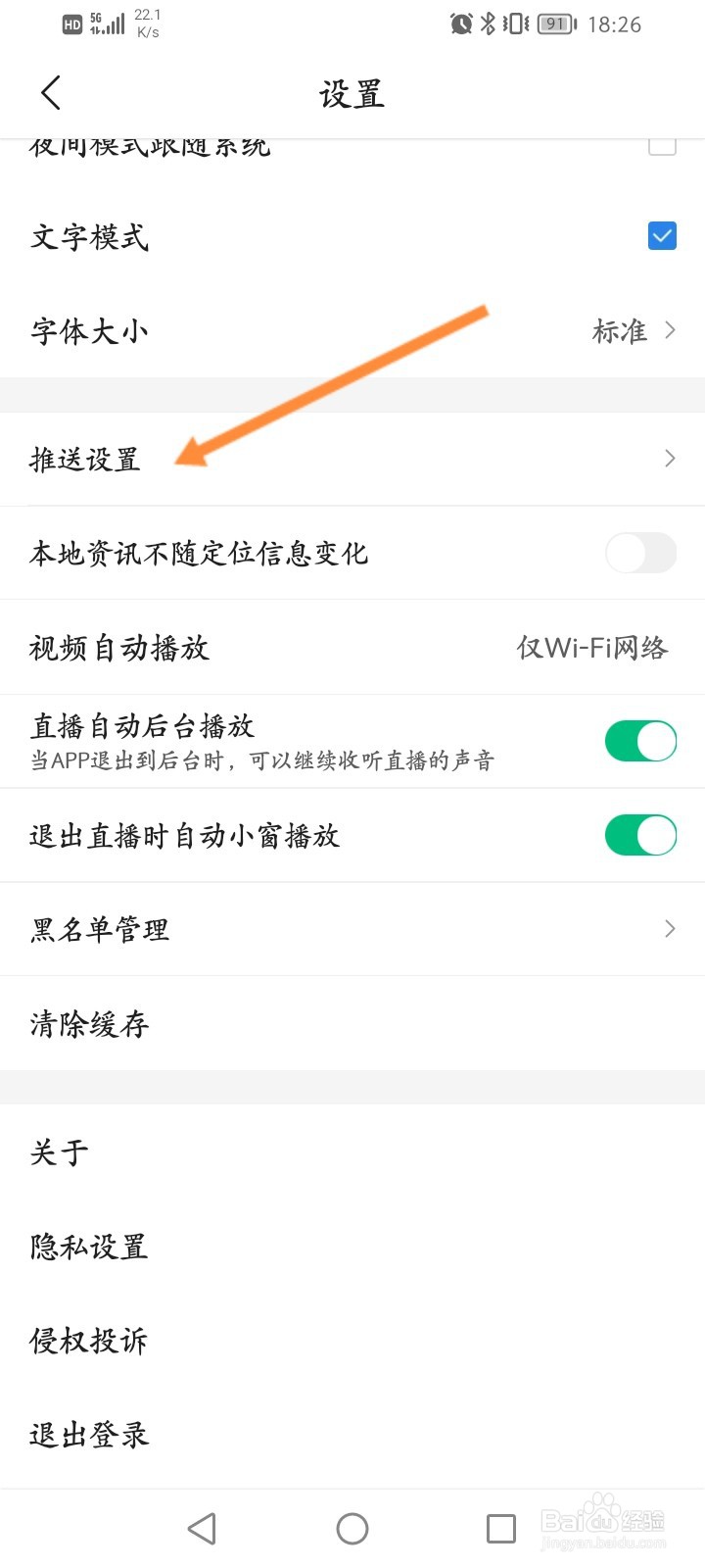 腾讯新闻怎么开启新闻通知功能