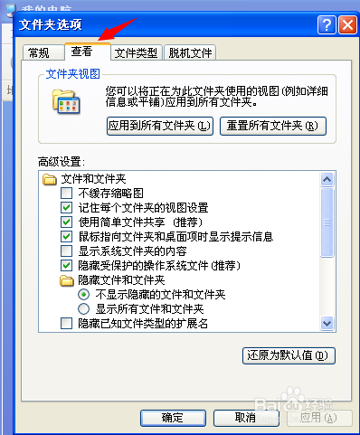 XP/win7/win8/win10怎么让文件显示后缀名