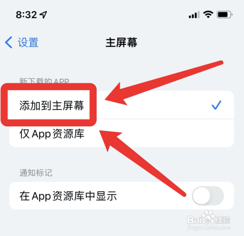 苹果13从主屏幕移除的app怎么找回?