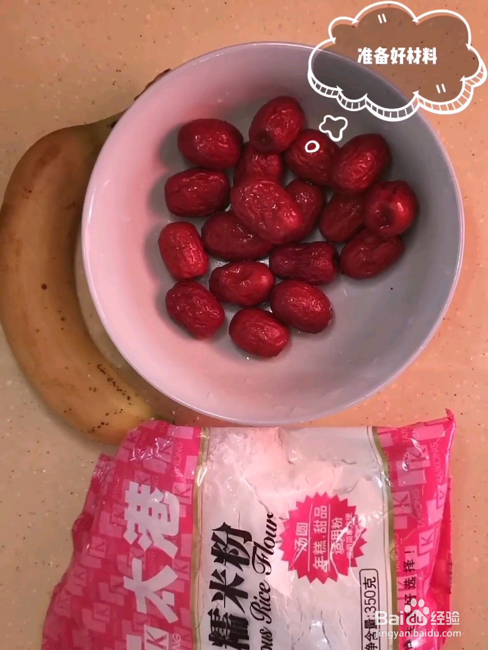 香蕉糯米团的做法