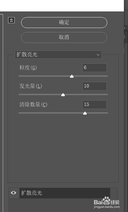 Photoshop中设置扩散亮光