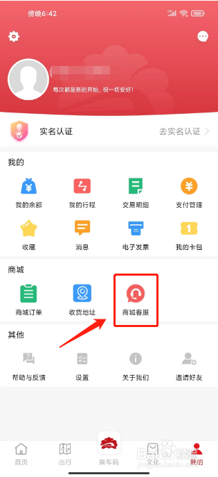 洛易行在哪里联系商城客服
