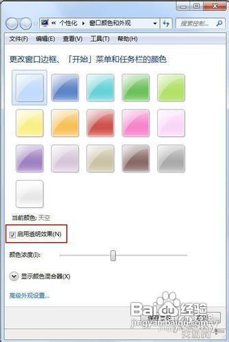 如何解决Win7系统桌面半透明玻璃特效不见的问题