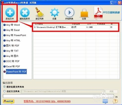 PDF转换器免费下载 PPT如何转换成PDF
