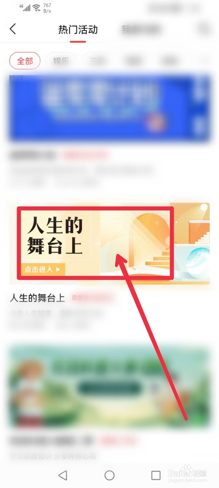 怎么参与今日头条APP在人生的舞台上征稿活动？