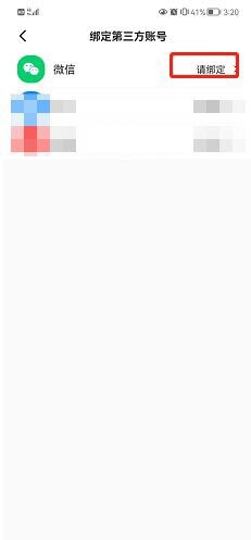 易车如何绑定微信账号?