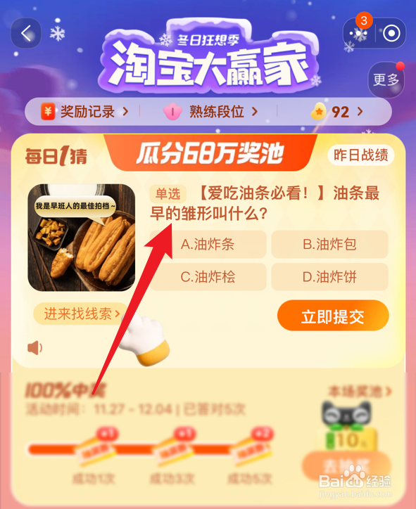 油条最早的雏形叫什么淘宝每日一猜