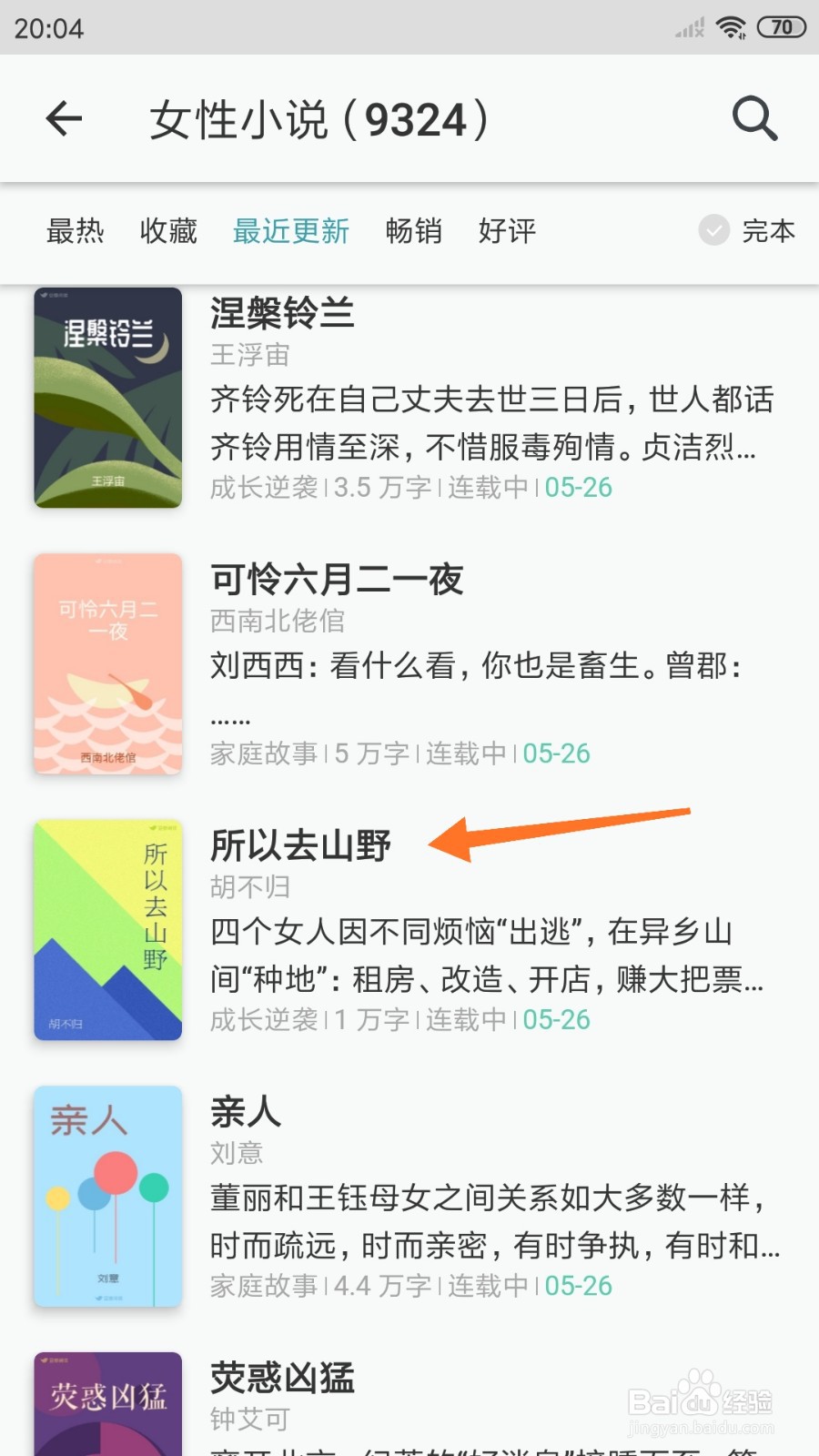 豆瓣阅读中如何查看所以去山野