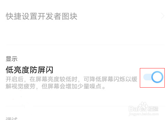 iqoo8pro怎么打开低亮度防屏闪