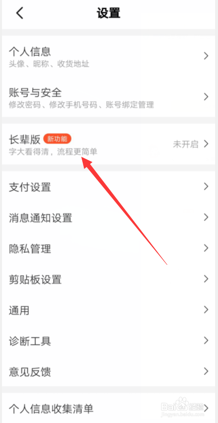 美团APP怎样开启长辈版