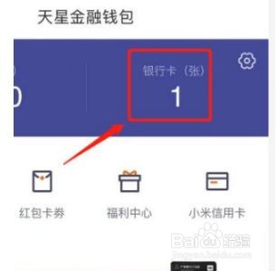 小米有品解绑银行卡的操作