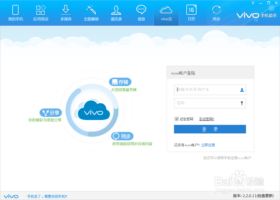 vivo x9便签怎么传到电脑