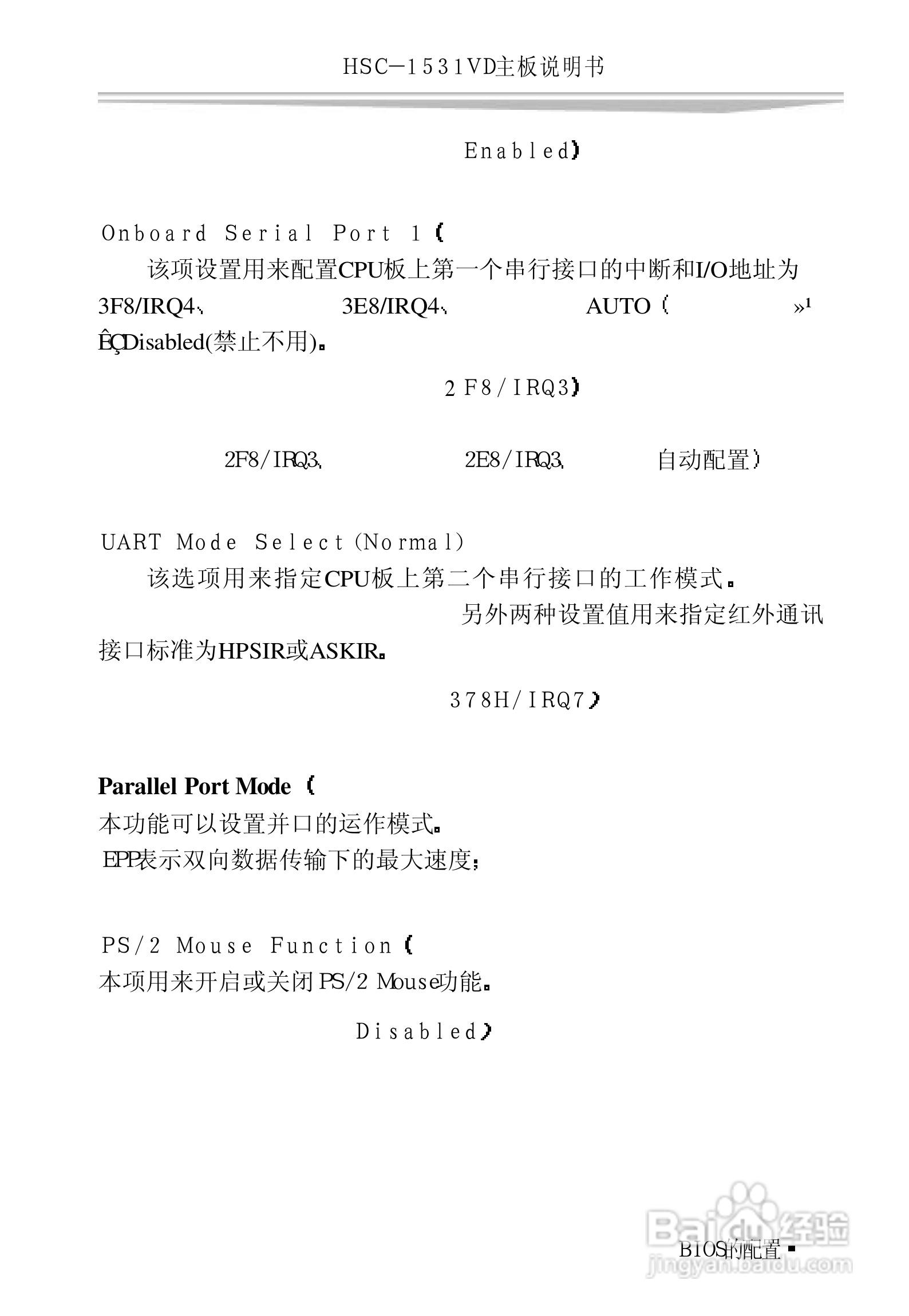 研祥HSC-1531VD工业级CPU板卡说明书:[5]