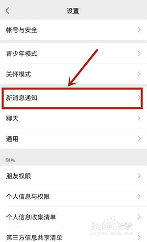 微信朋友圈更新提示怎么关闭