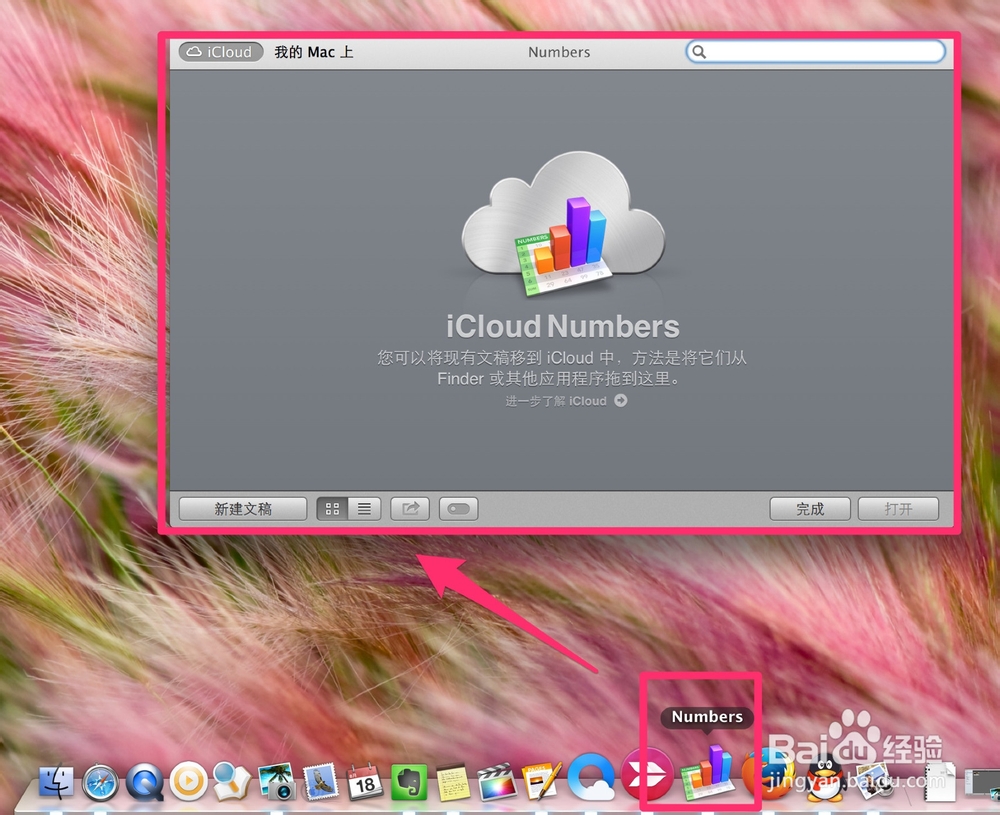 Numbers教程：[1]如何创建电子表格