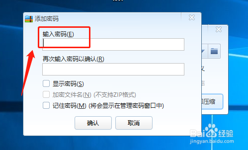 360压缩如何设置密码