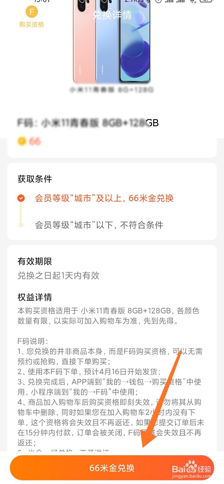 小米f码怎么得到