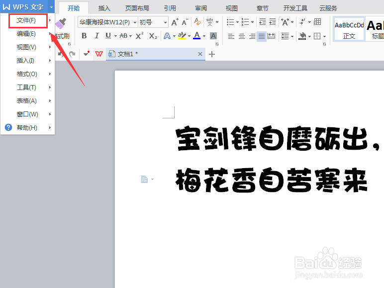 WPS文字如何转换为PDF文件