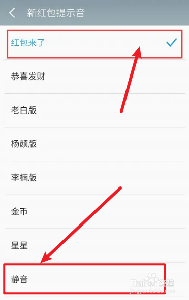 手机不停的说红包来了