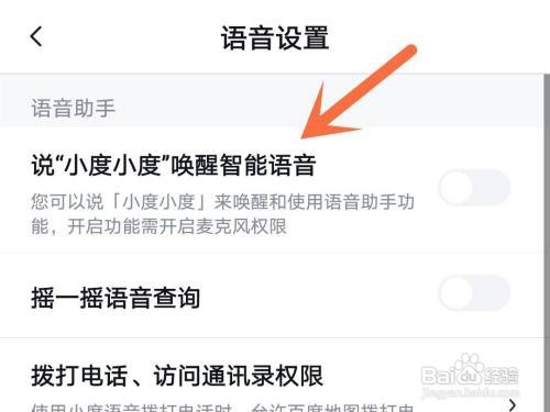 百度地图智能语音怎么唤醒