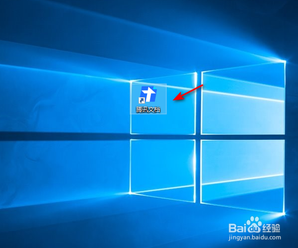 怎样登录腾讯文档