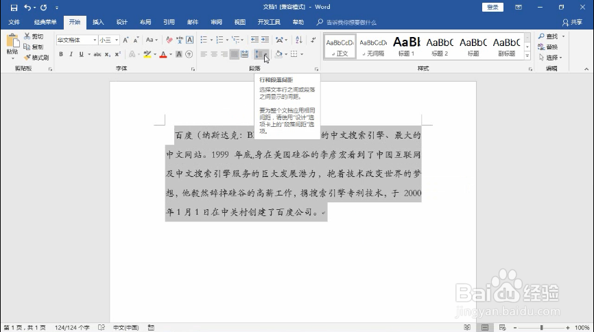如何设置word的行距